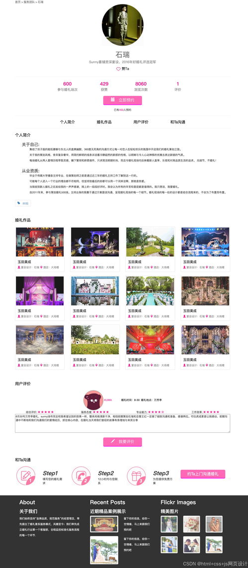 婚庆主题网站全栈设计与实现 构建12个核心页面的用户体验蓝图