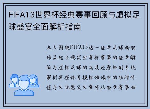 /uploads/images/20260617/fifa13-shi-jie-bei-jing-dian-sai-shi-hui-gu-yu-xu-ni-zu-qiu-sheng-yan-quan-mian-jie-xi-zhi-nan.webp