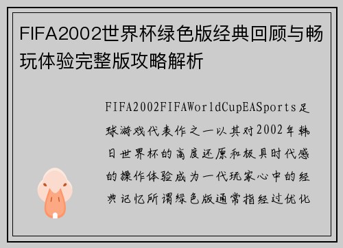 /uploads/images/20260625/fifa2002-shi-jie-bei-lyu-se-ban-jing-dian-hui-gu-yu-chang-wan-ti-yan-wan-zheng-ban-gong-lyue-jie-xi.webp